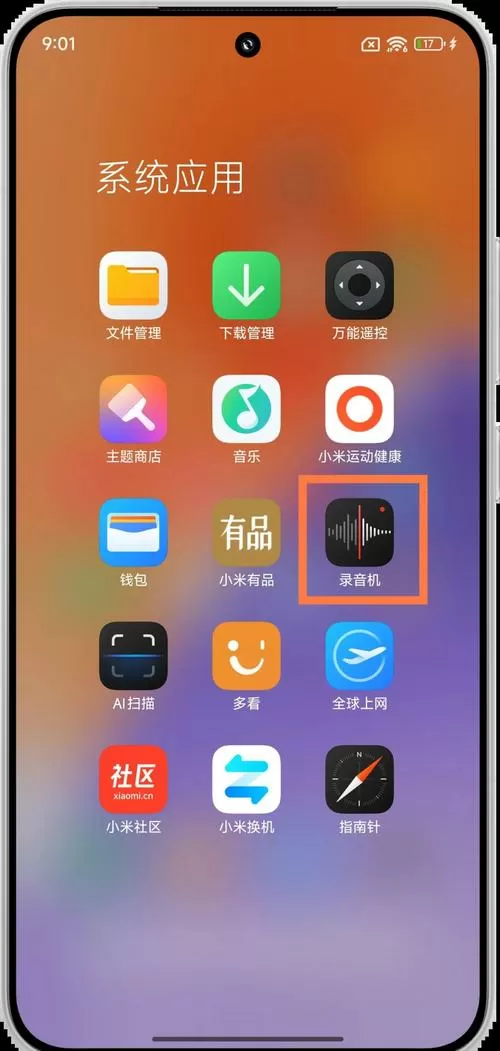 手机的录音功能在哪里截图