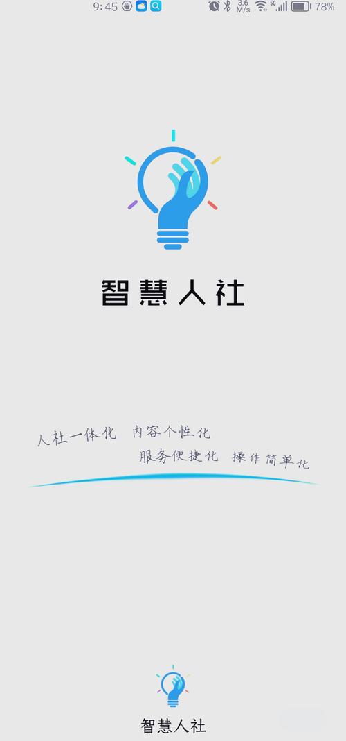 智慧人社怎么登录截图