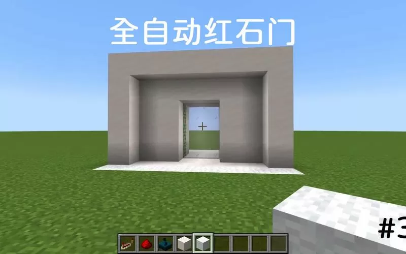 我的世界红石升降门