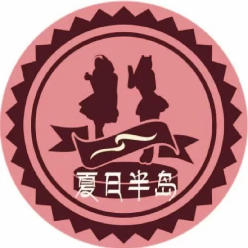 夏日半岛下载安装最新版本