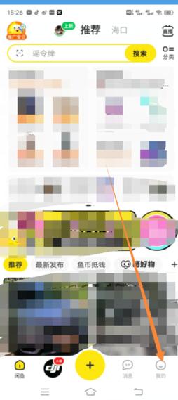 闲鱼怎么看对方账号截图