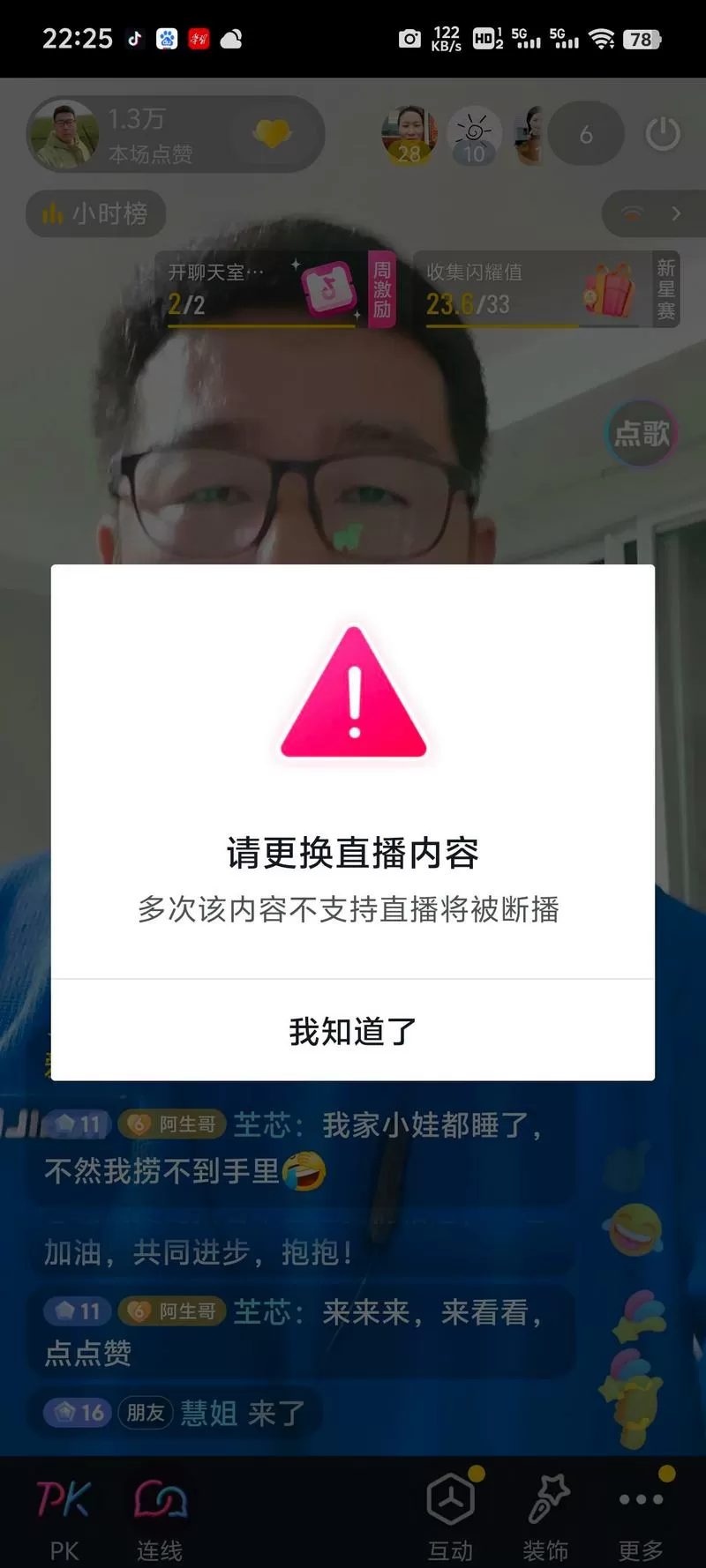手机看直播屏幕比例不对