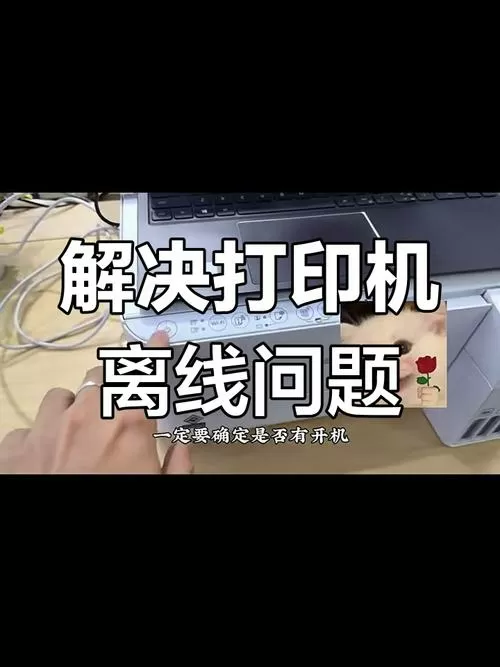 打印机离线状态怎么办手机图标