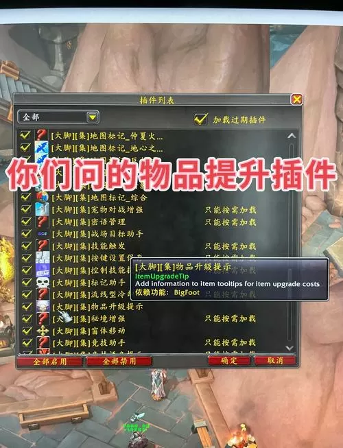 魔兽世界大脚插件不显示