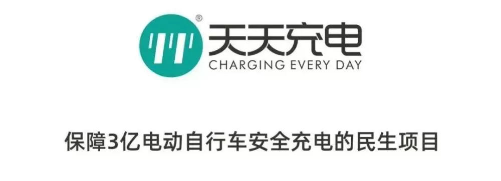 天天充电24小时人工热线图标