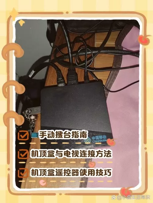 移动机顶盒重启方法