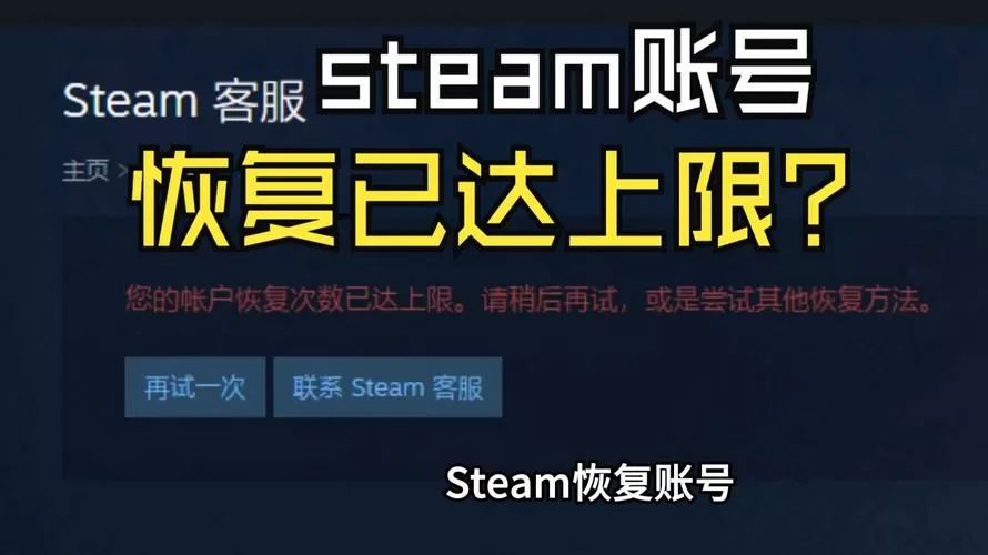 您的账号恢复尝试次数已达上限