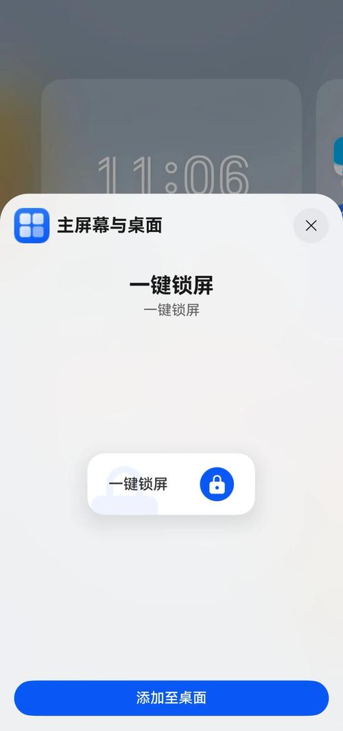 一键锁屏在哪里截图