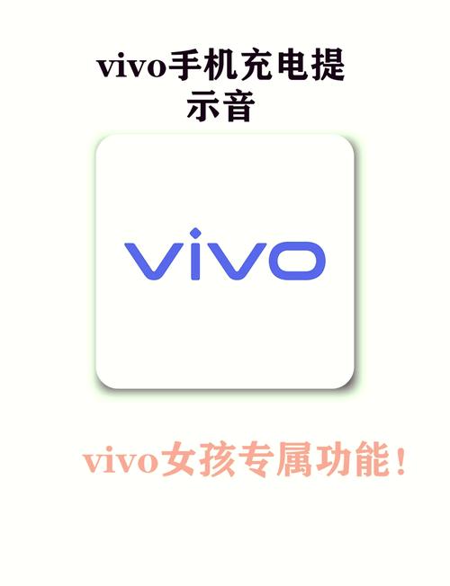 充电提示音vivo怎么设置