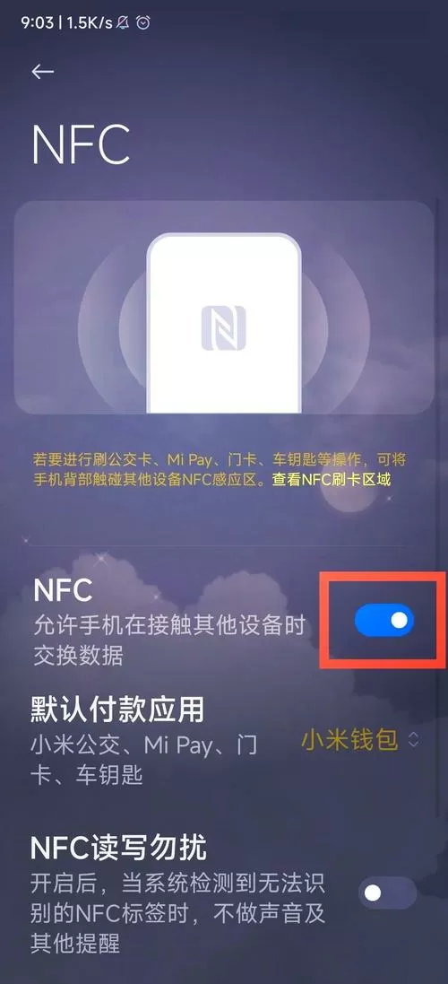 小米nfc怎么切换卡片