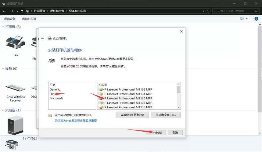 惠普打印机驱动程序无法使用
