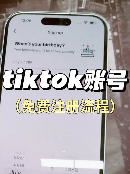 tiktok激活码分享