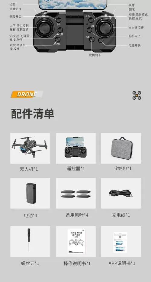 DRONE无人机遥控器怎么配对