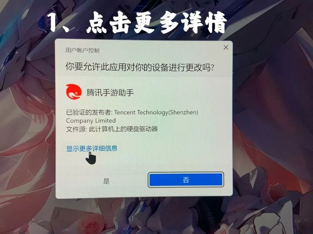 如何关闭腾讯手游助手广告功能截图