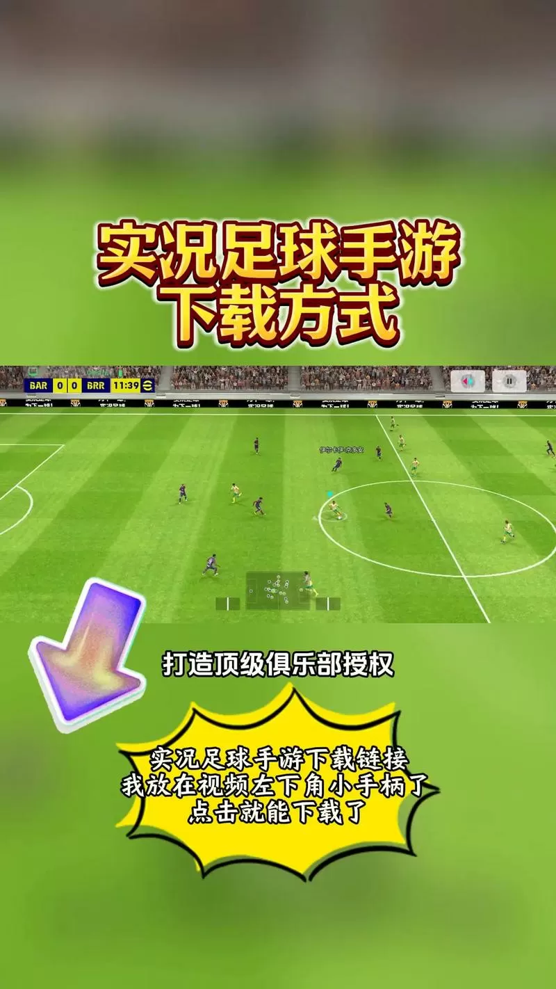 实况足球应用宝版本怎么转到网易版