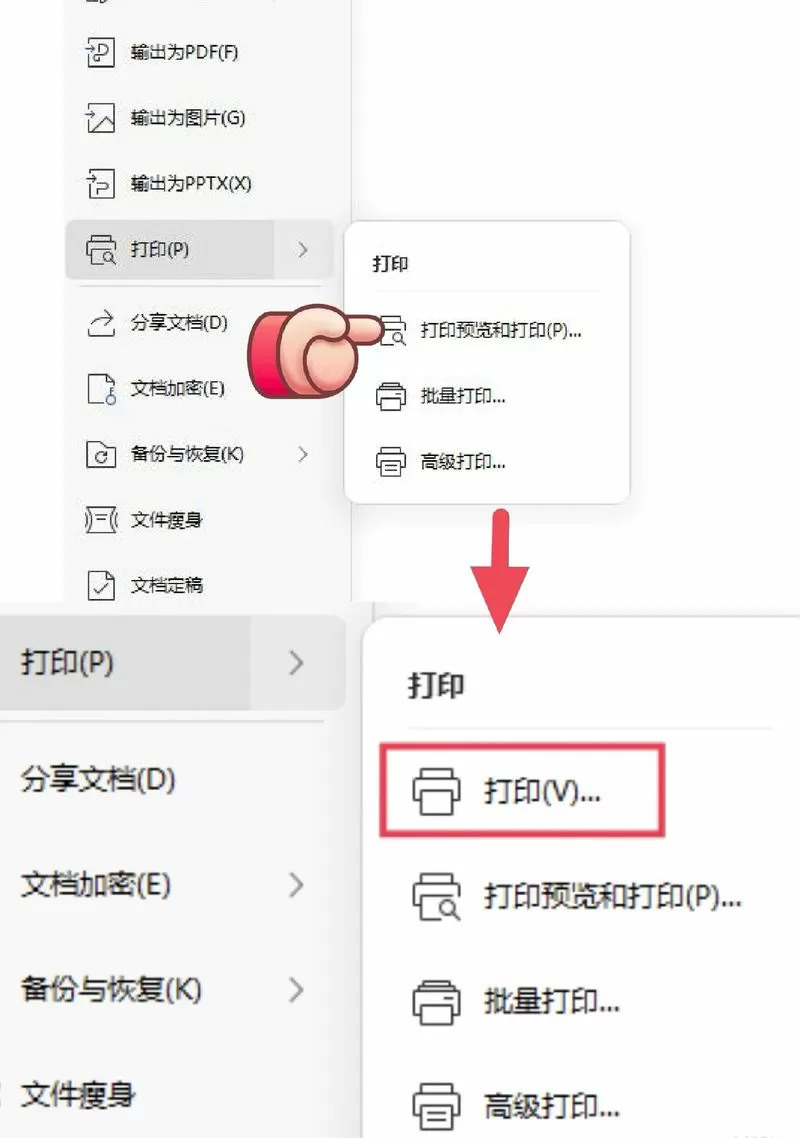 怎么关闭高级打印