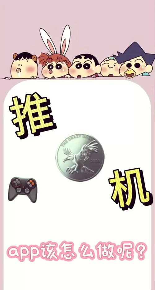 推币机手机版免费截图