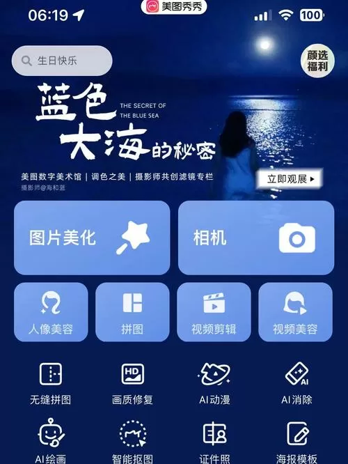 美图秀秀怎么拼图截图
