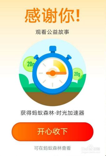 蚂蚁森林的时光加速器可以加速多久