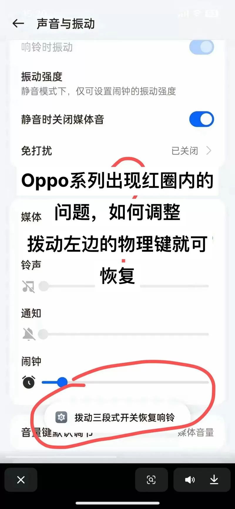 oppo怎么打开三段式响铃开关