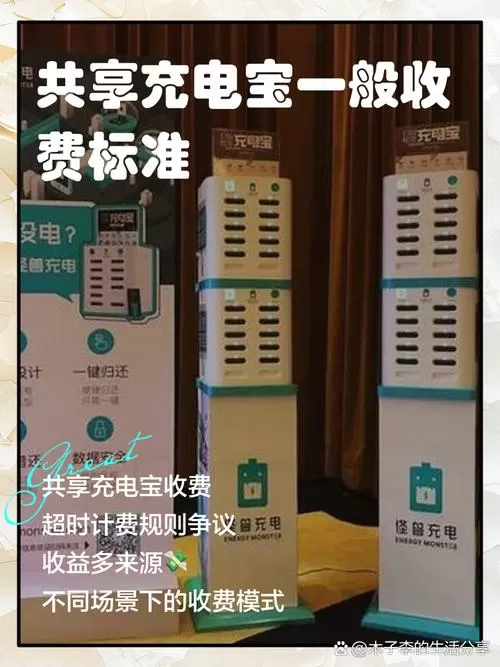共享充电宝怎么收费