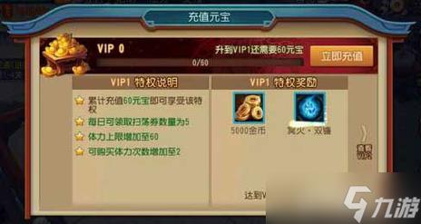 九游vip6要多少钱