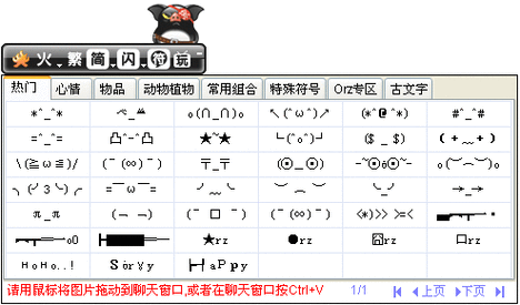 火星文如何打出来符号图标