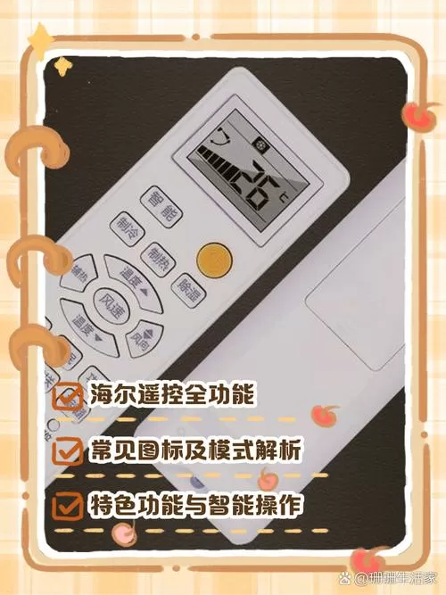 海尔空调万能遥控器怎么配对型号