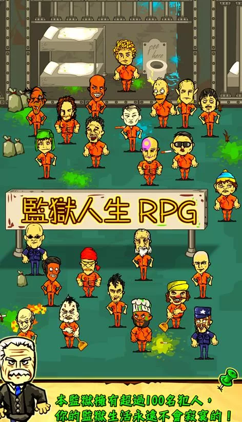 监狱生活rpg最强角色