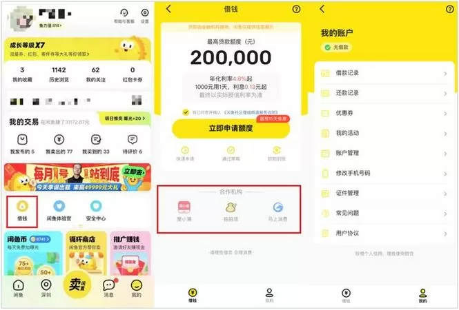 闲鱼在哪里提现到银行卡