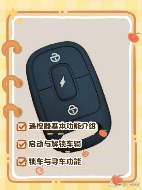雅迪电动车遥控器按键功能缩略图