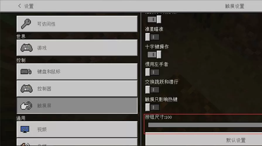 我的世界如何移动按键图标