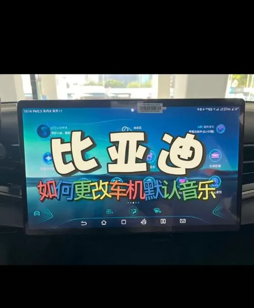 酷我音乐车机版比亚迪缩略图