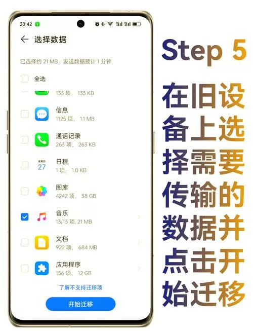 华为手机如何克隆到另一台手机