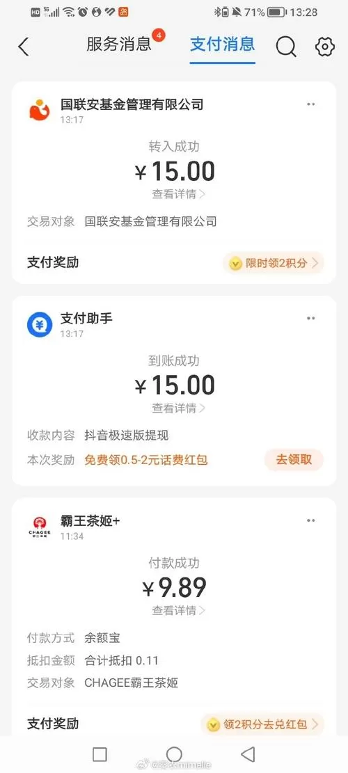 抖音商城15元提现不了截图