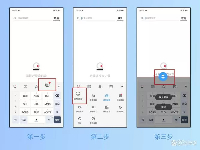 vivo手机键盘变小怎么调回来