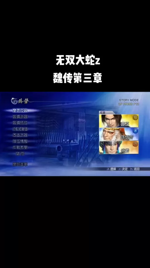 无双大蛇z特技攻略全图缩略图