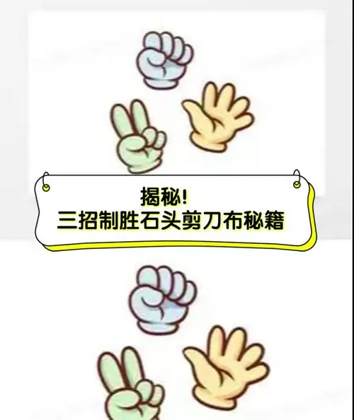 三人石头剪刀布的规则游戏截图
