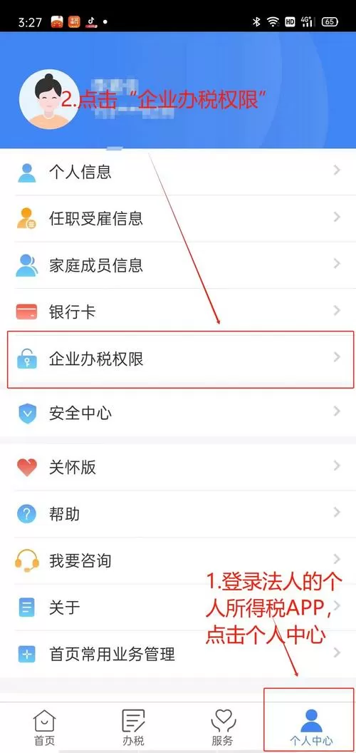 怎么重置个税申报密码