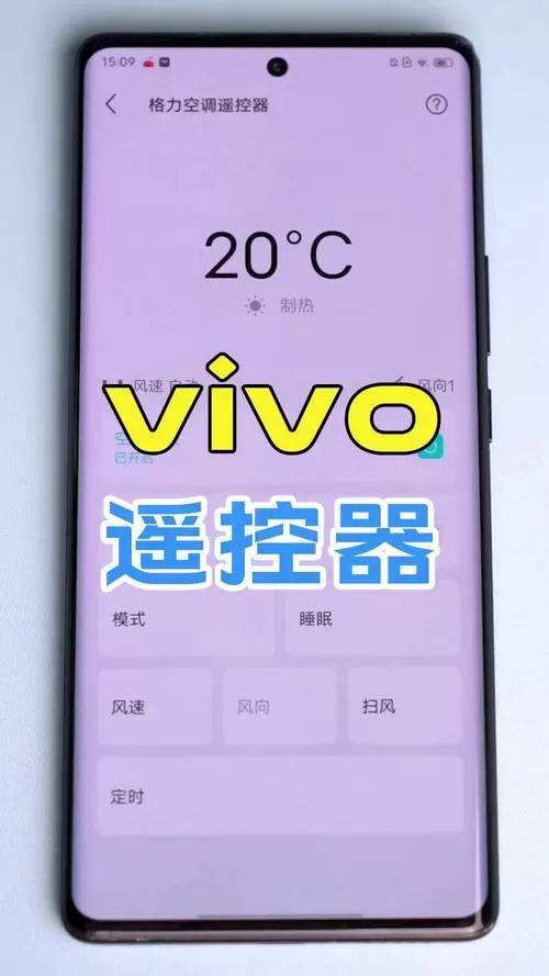 vivo的万能遥控器在哪里