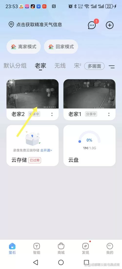 萤石云设备转移给他人显示在分享