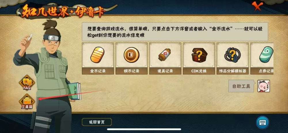 火影忍者点券怎么获得
