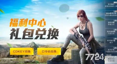 2025年八月21日和平精英派对舞王兑换