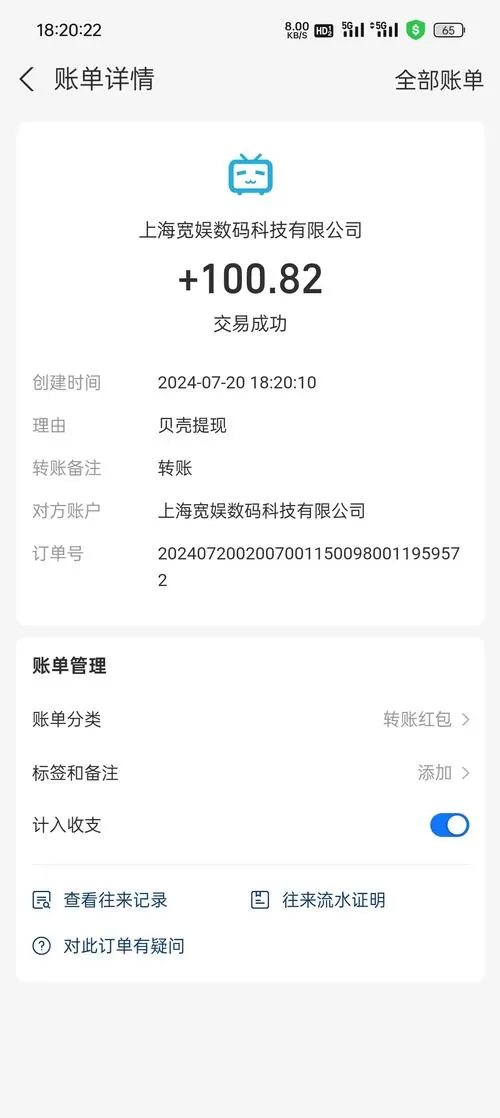 b站提现一般多久到账截图