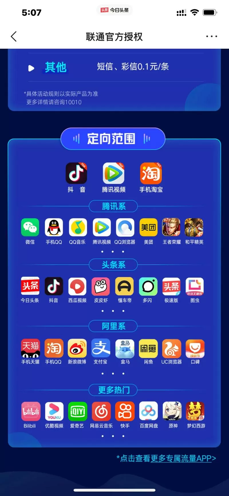 微信小程序免流吗 大王卡截图