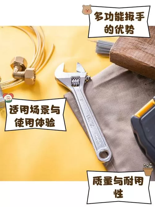 万能扳手使用方法