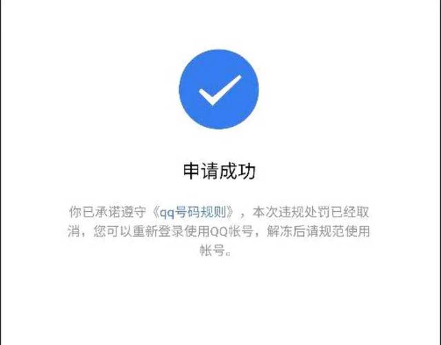 qq号解冻直接解除网站