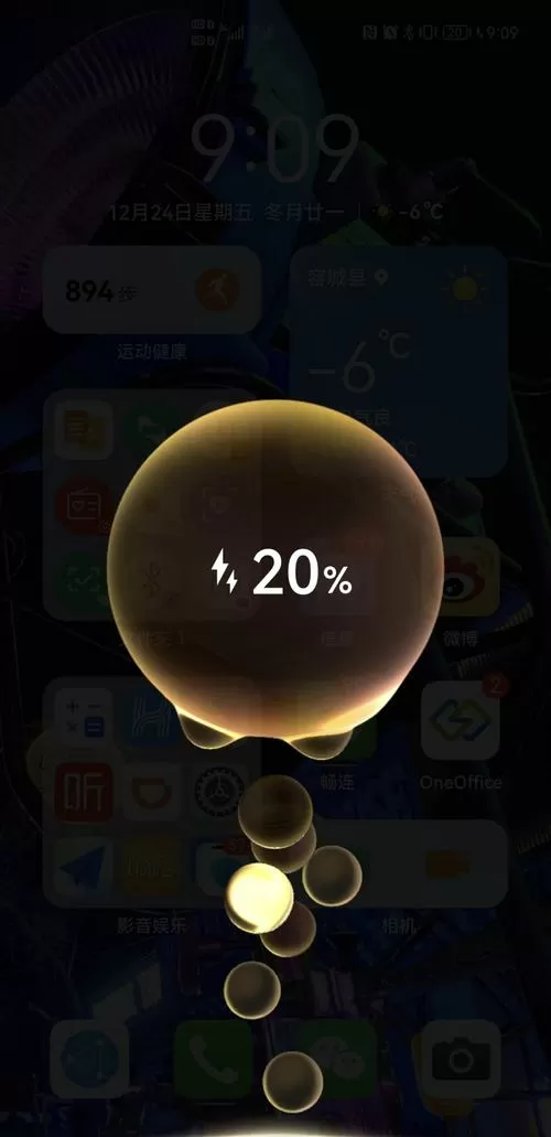 华为锁屏显示充电特效