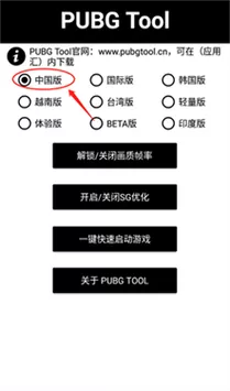 和平精英一键画质修改器