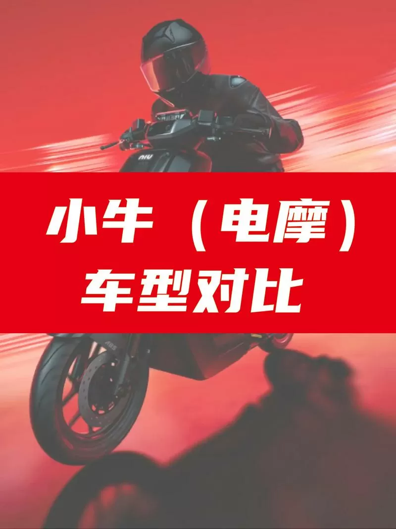 电摩和电动车有什么区别